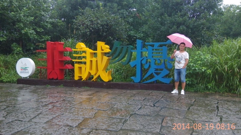 冻结的第一张照片--平和婚介网
